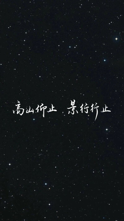 给字母种个花园，给输入法换件新衣。遇见壁纸，遇见好心情。#手写#高山仰止景行行止