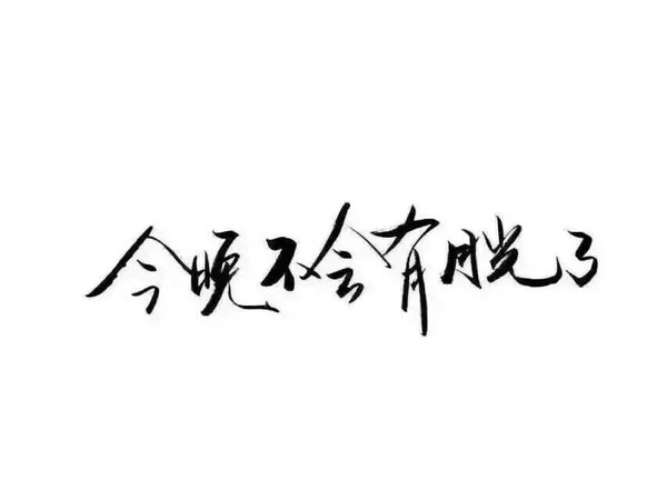 【很忙 忙着长大 忙着可爱】小清新 文艺 手写 英文 情话 伤感あ青尤 专用堆糖滤镜 Julia