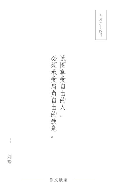 作文纸条 每日文字 美文 励志 情感 语录 句子 文字 