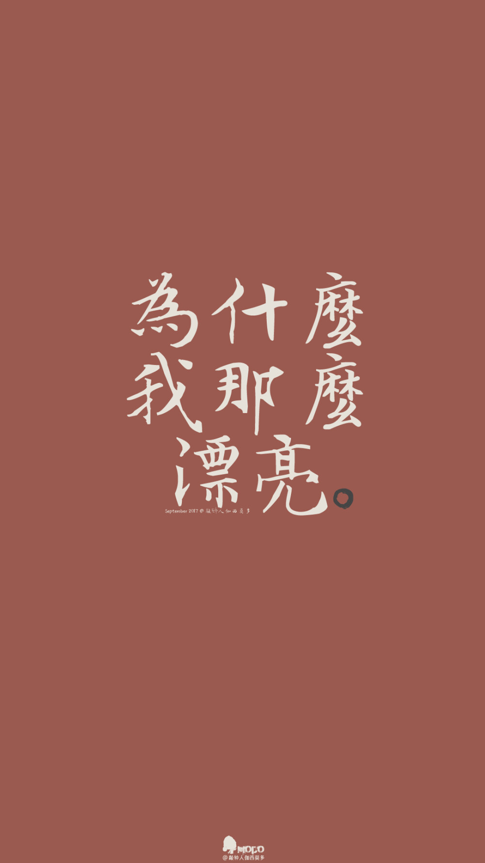 文字,壁纸,句子,字,文字控,手机壁纸,iPhone壁纸「文字壁纸」更多欢迎关注新浪微博：@敲钟人伽西莫多『用文字的药疗心灵的伤』