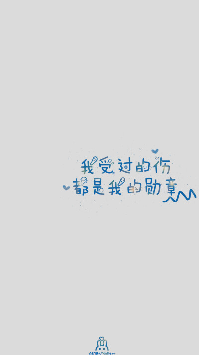 #Hellerr原创壁纸# [禁二改禁商用转载请署名] 句子/手机壁纸/锁屏/情感/心情等。喜欢请关注我新浪微博@Hellerr（底图与文素大多来源网络，侵删）