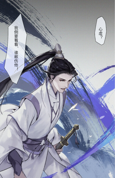 严争鸣.priest《六爻》.#反光的豁口剑#呜呜呜掌门师兄真好看