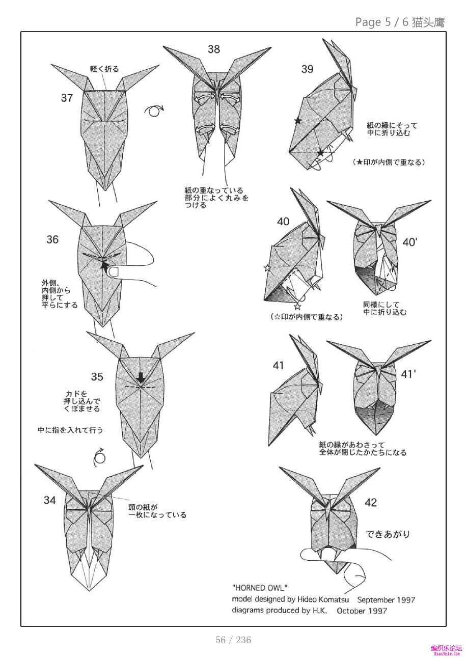 小松英夫猫头鹰