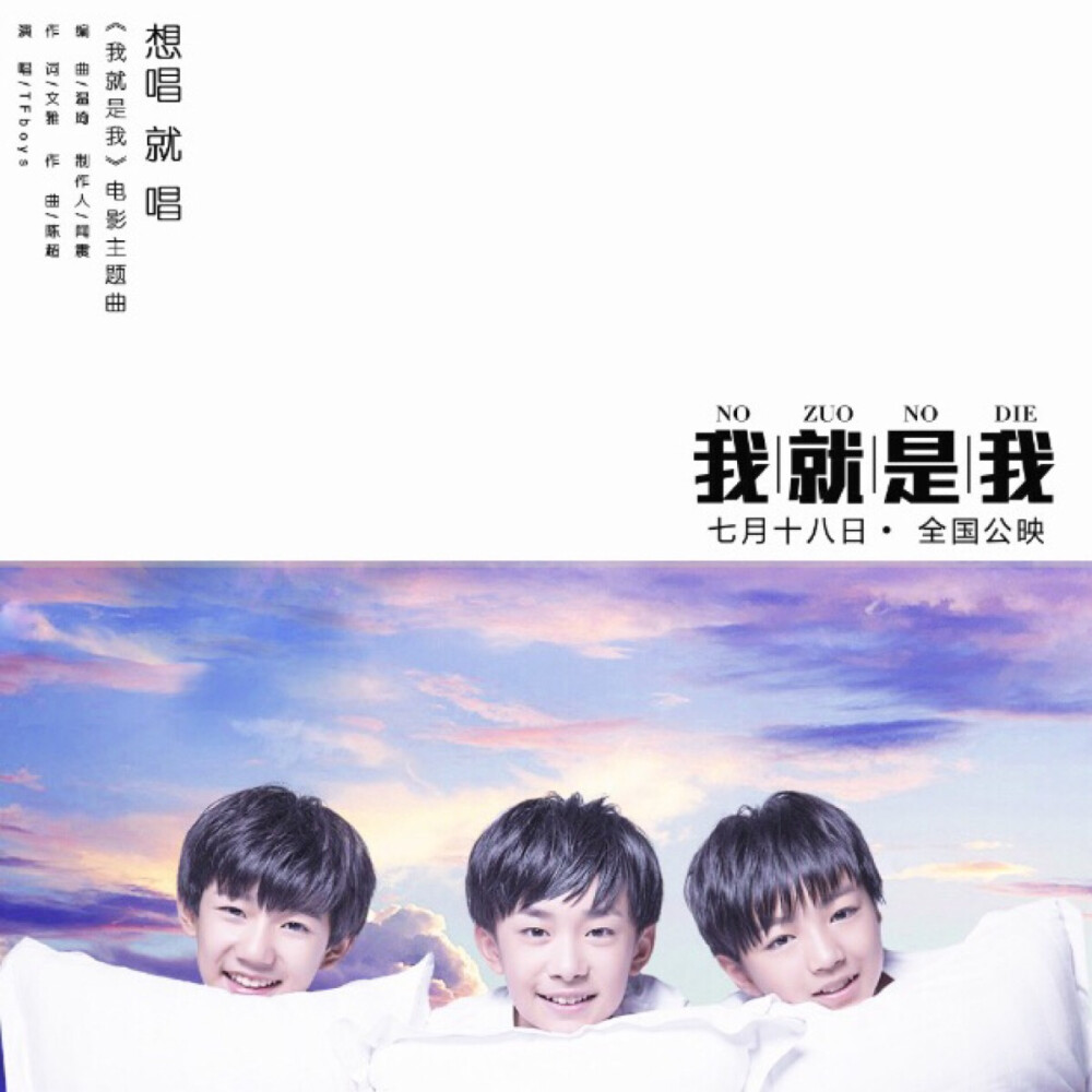 《想唱就唱》tfboys