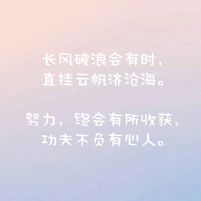 励志名言