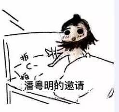 潘粤明