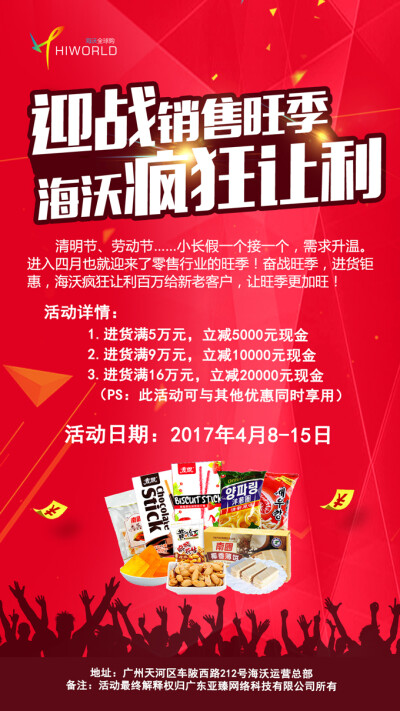 海沃全球购 进口商口 超市 便利店 进口零食 好吃 券子 旺季 让利 疯狂