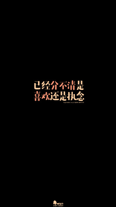 文字,壁纸,句子,字,文字控,手机壁纸,iPhone壁纸「文字壁纸」更多欢迎关注新浪微博：@敲钟人伽西莫多『用文字的药疗心灵的伤』