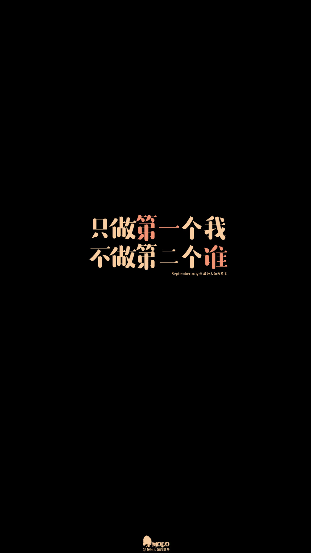 文字,壁纸,句子,字,文字控,手机壁纸,iPhone壁纸「文字壁纸」更多欢迎关注新浪微博：@敲钟人伽西莫多『用文字的药疗心灵的伤』