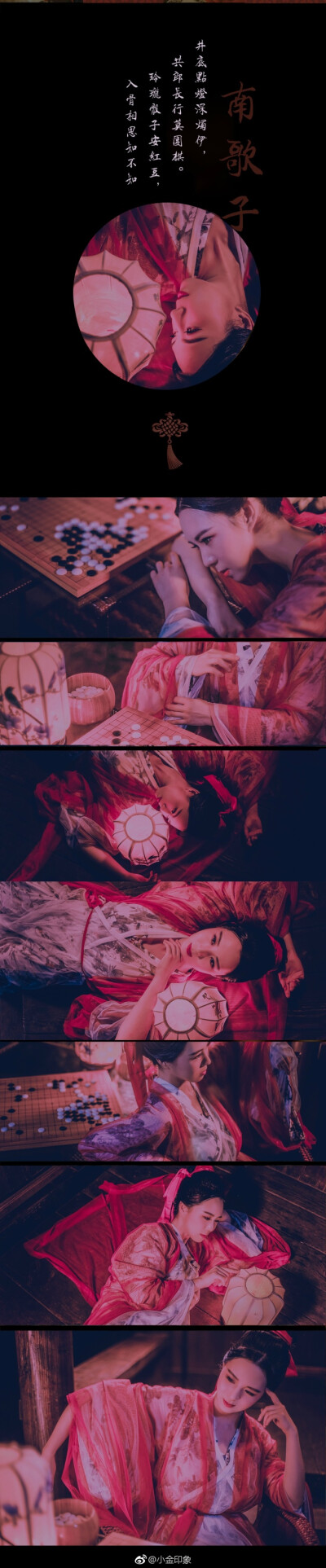 #汉服摄影# #汉服约拍# #汉服写真##杭州约拍# #净燃首届汉服摄影大赛# 《南歌子》井底点灯深烛伊，共郎长行莫围棋。玲珑骰子安红豆，入骨相思知不知。...展开全文c