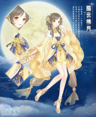奇迹暖暖：踏云拂月
