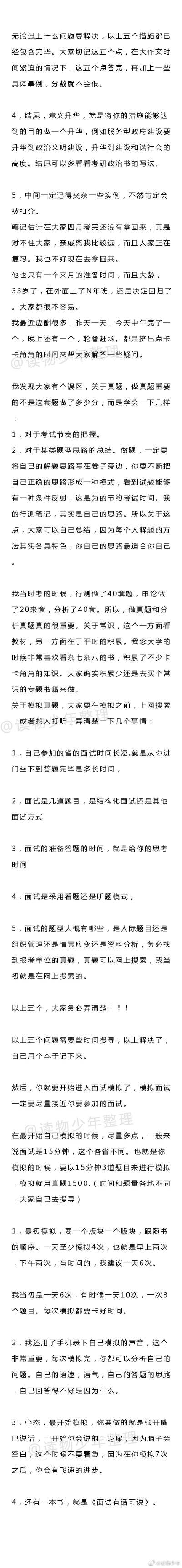 手把手教你考公务员 省考国考通杀。 ​