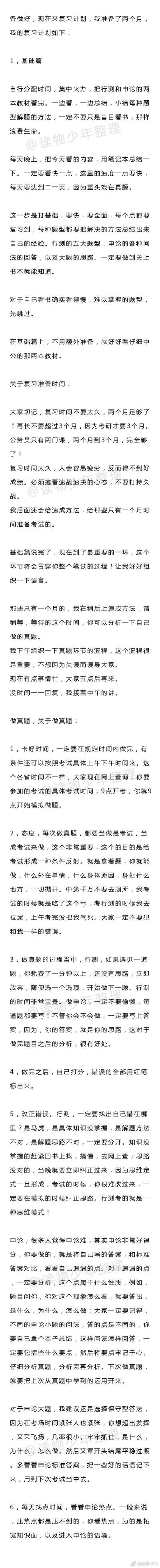 手把手教你考公务员 省考国考通杀。 ​