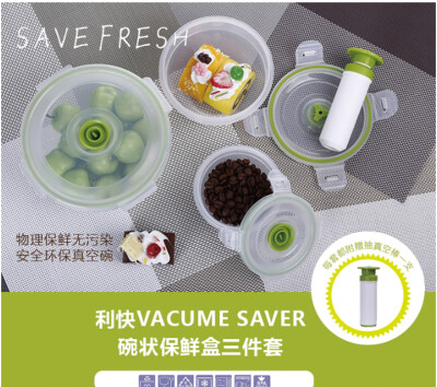 利快vacuumsaver碗状保鲜盒带真空棒便当盒三件套饭盒食物储物罐