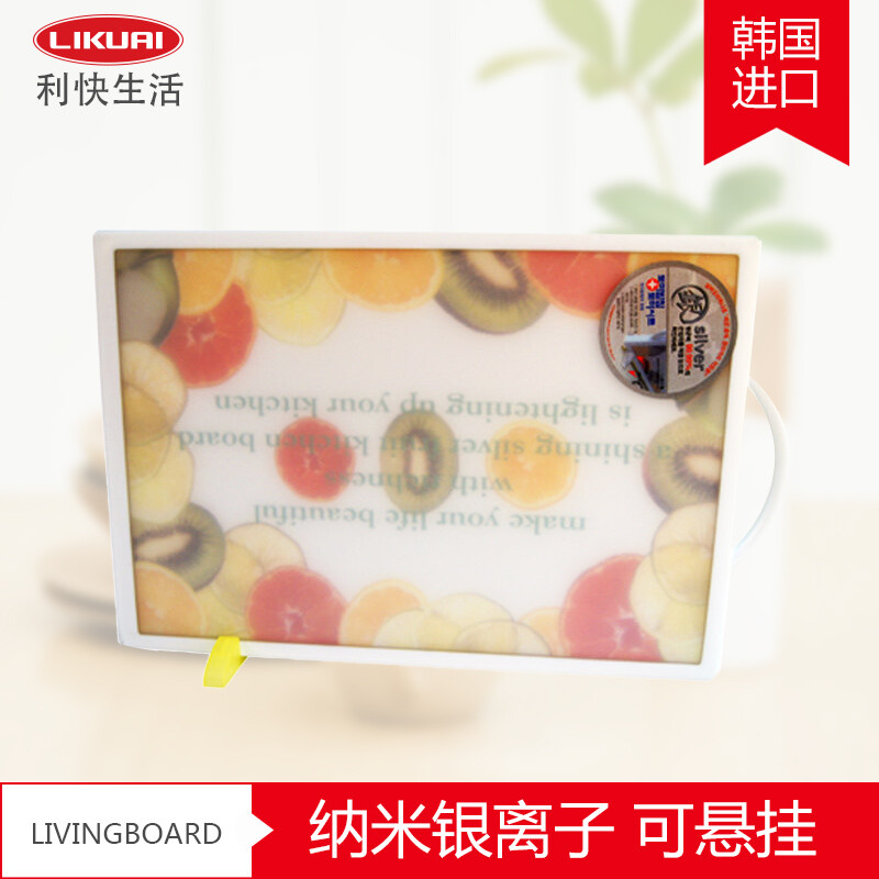 正品 利快Livingboard韩国进口菜板水果砧板银离子切菜板案板面板