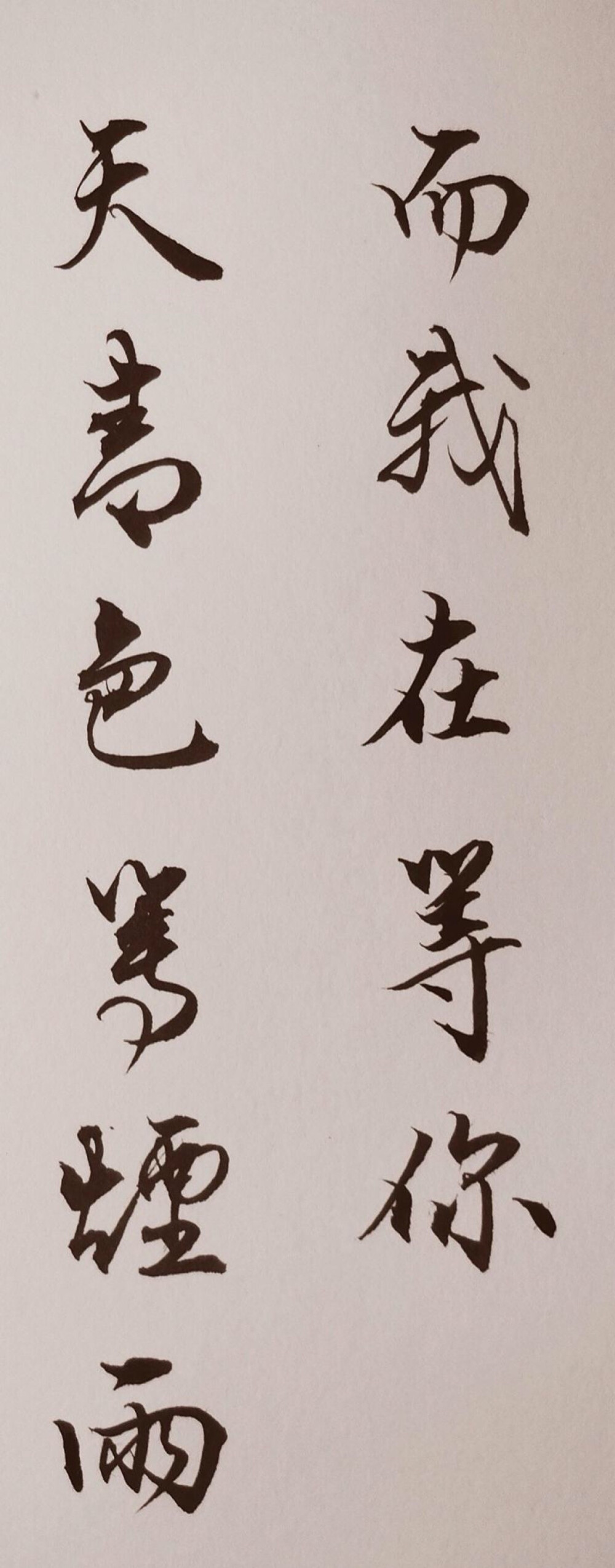 天青色等烟雨，而我在等你