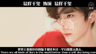 【橙光游戏】索多玛
不见烟楼子作品
OP（易烊千玺）