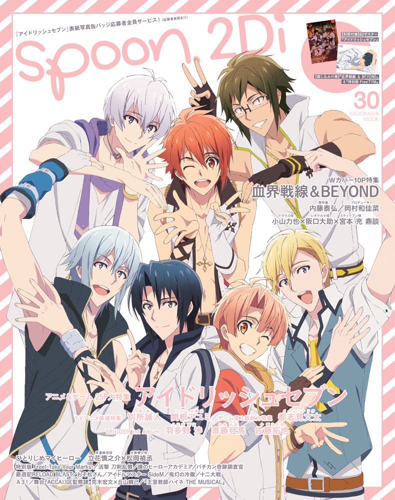 IDOLiSH7
9/29発売spoon.2Di vol.30の表紙巻頭特集は、『アイドリッシュセブン』！ アニメ＆ゲーム併せて25ｐの大特集です！ Ｗカバーは『血界戦線 & BEYOND』放送直前大特集をお屆けします！ よろしくお願いします☆