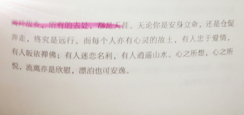 《相逢如初见，回首是一生》白落梅 远行