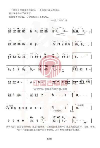 古筝 凉凉2