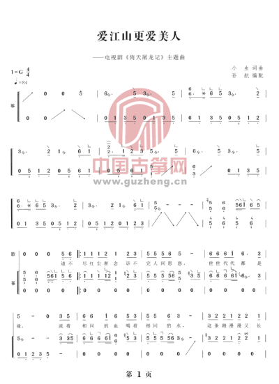 古筝 爱江山更爱美人1