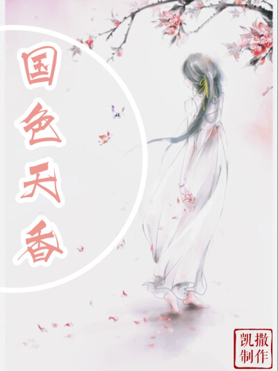 古风素锦封面加QQ3499066144