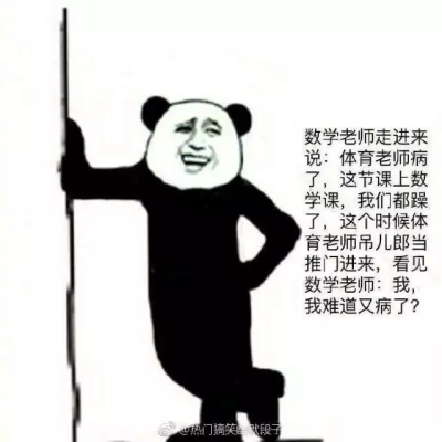 我是段子手