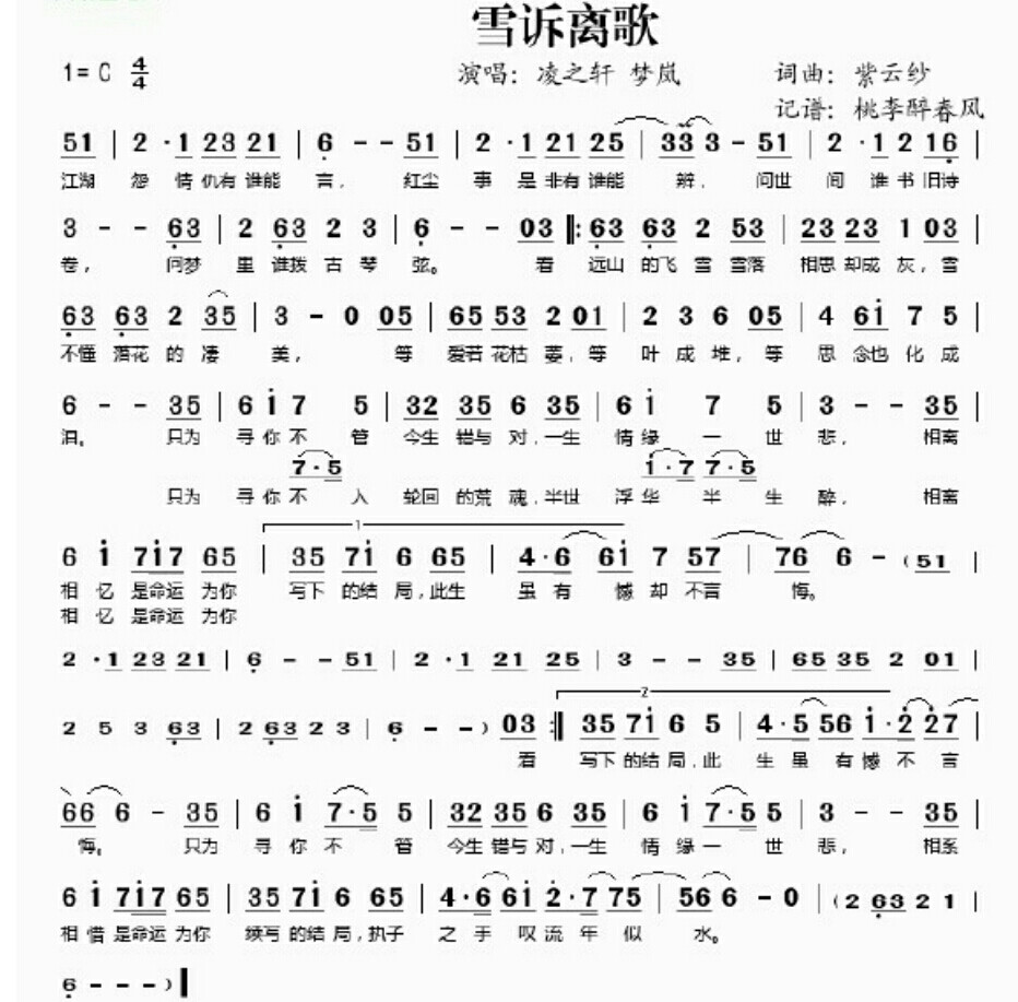 雪诉离歌