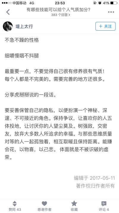 有哪些技能可以给个人气质加分？侵删