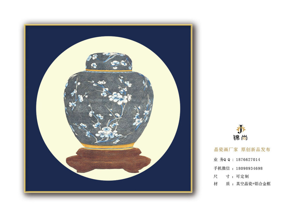 晶瓷画：画面高清、高亮、晶莹剔透；永久保真不褪色、耐水防潮、抗腐耐磨
锦尚2017秋冬新品资料现已发布,欢迎咨询索取资料！