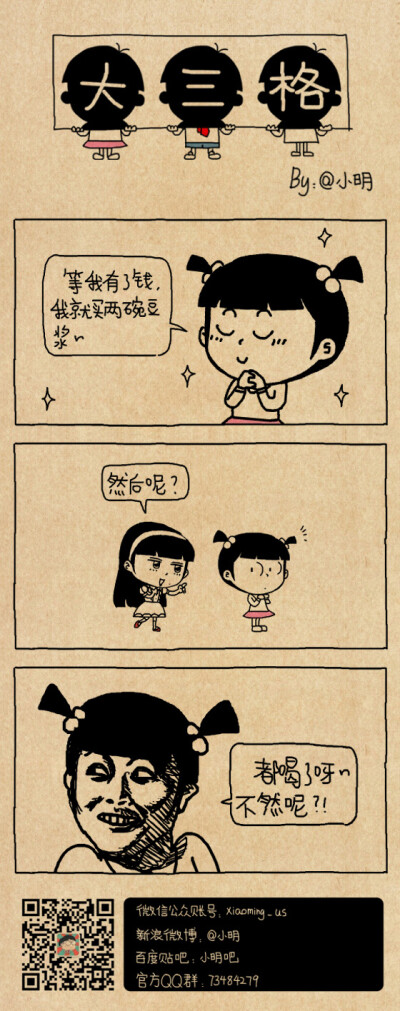 小明漫画——有钱了