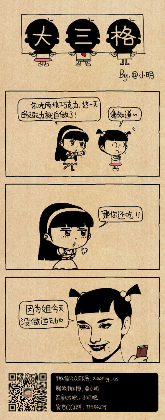 小明漫画——巧克力