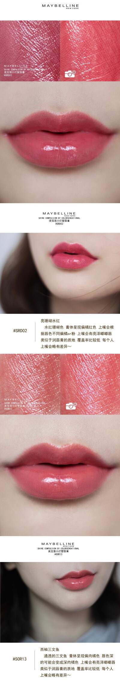 #试色# MAYBELLINE SHINE 美宝莲小灯管唇膏 #SRD02 #SOR13