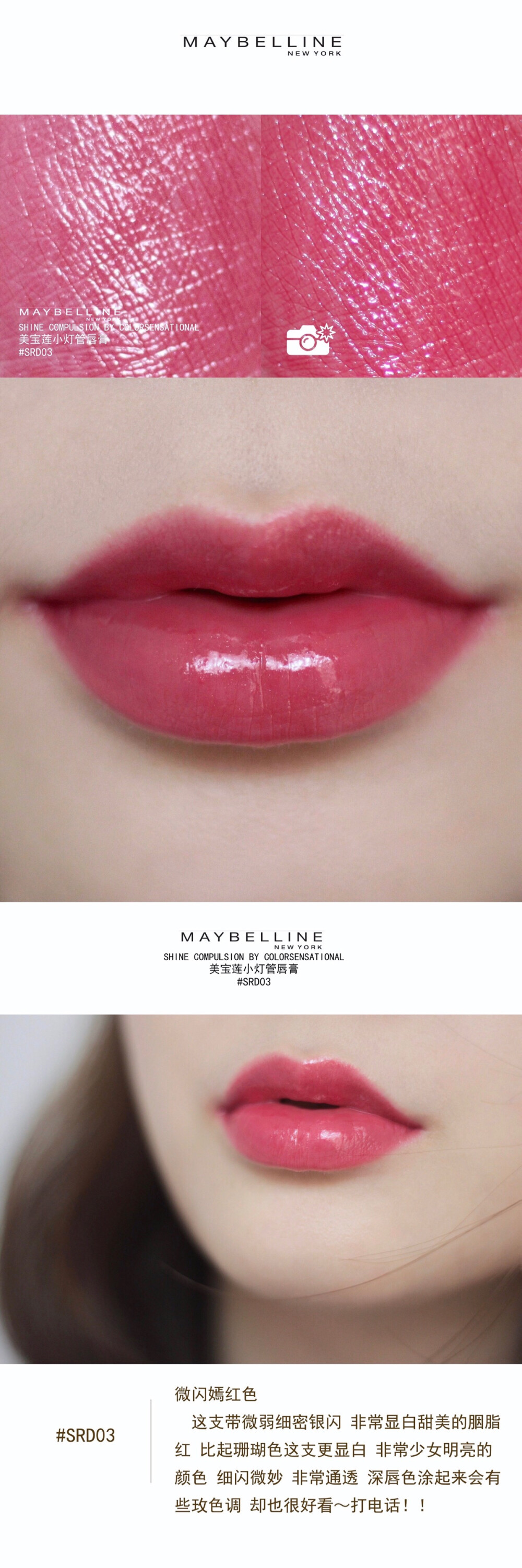 #试色# MAYBELLINE SHINE 美宝莲小灯管唇膏 #SRD03qq