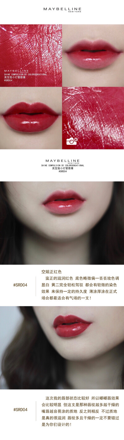 #试色# MAYBELLINE SHINE 美宝莲小灯管唇膏 #SRD04