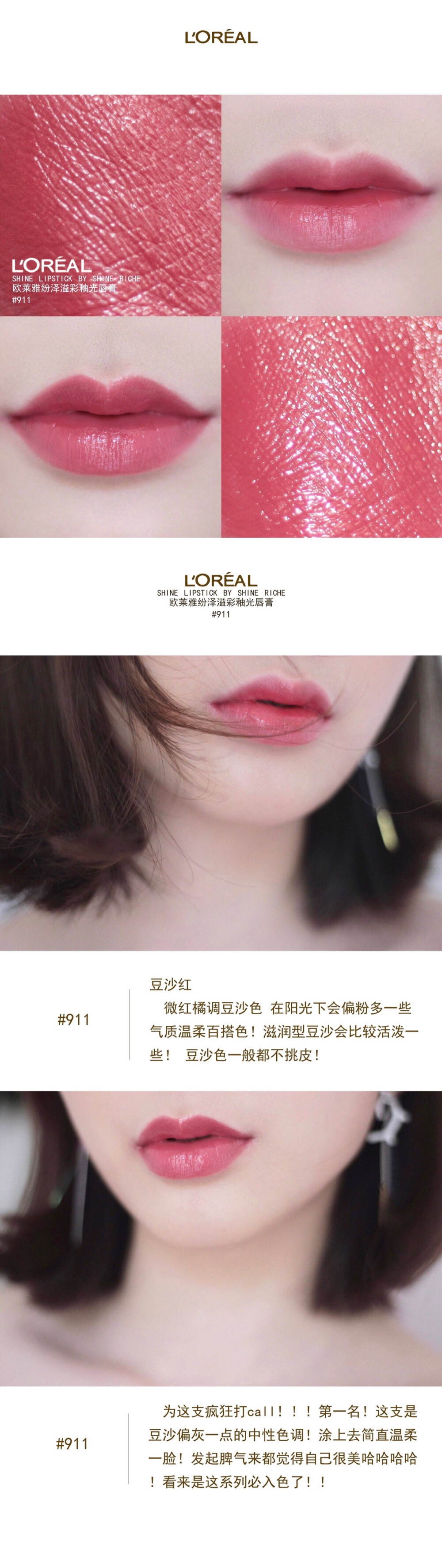 #试色# L'OREAL 纷泽溢彩釉光唇膏 #911