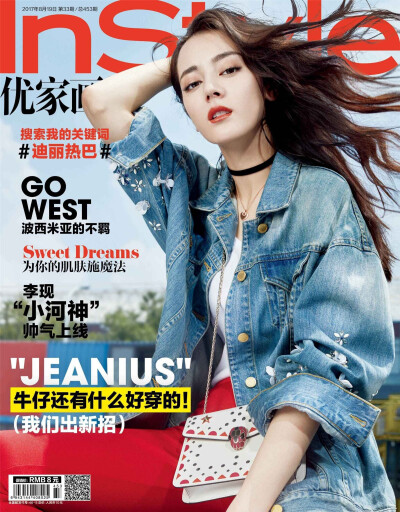 2017《InStyle优家画报》八月刊封面：迪丽热巴（我们怎么样都美美美的胖迪✧(≖ ◡ ≖✿)）