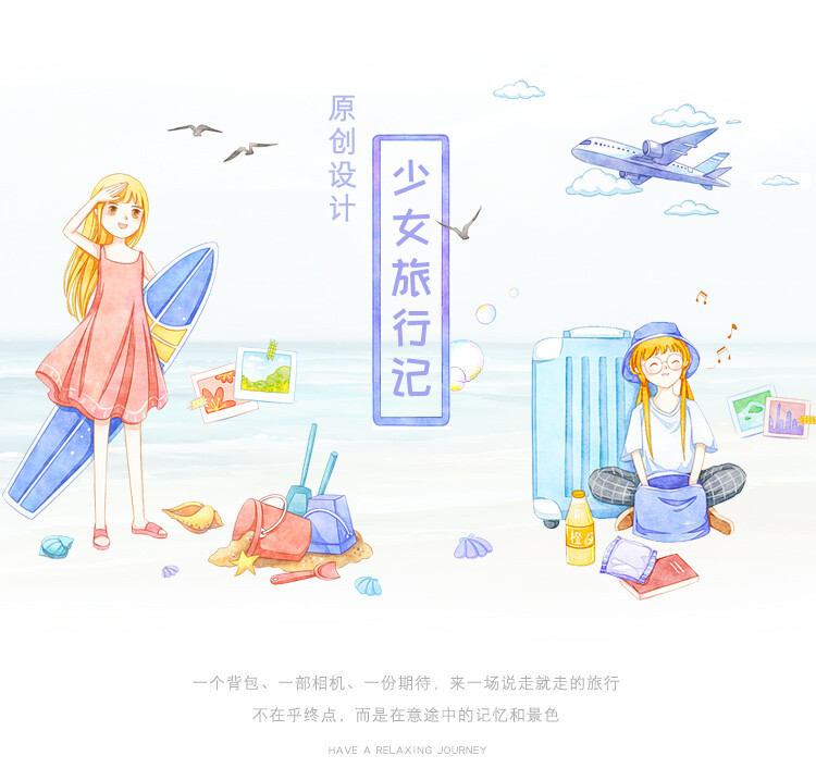 原创旅行系列和纸胶带海边游乐园唯美小清新手账日记本装饰贴纸