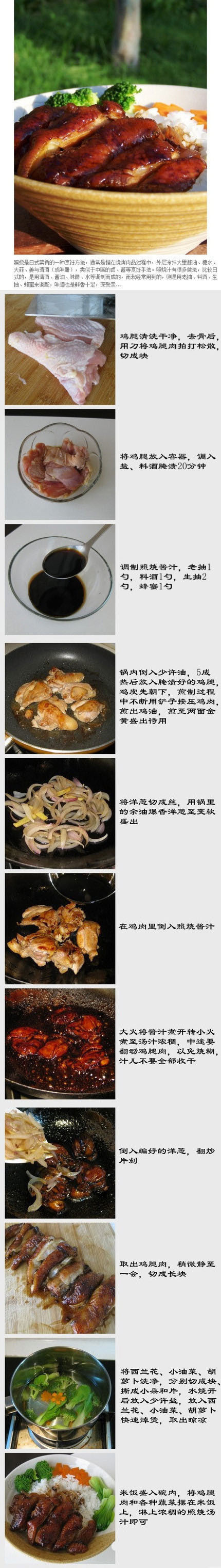 照烧鸡腿