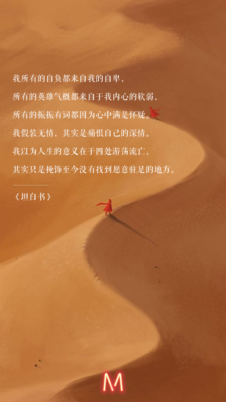 《坦白书》