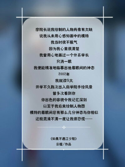 云檀经典语录/云檀小说语录图/如果不遇江少陵 