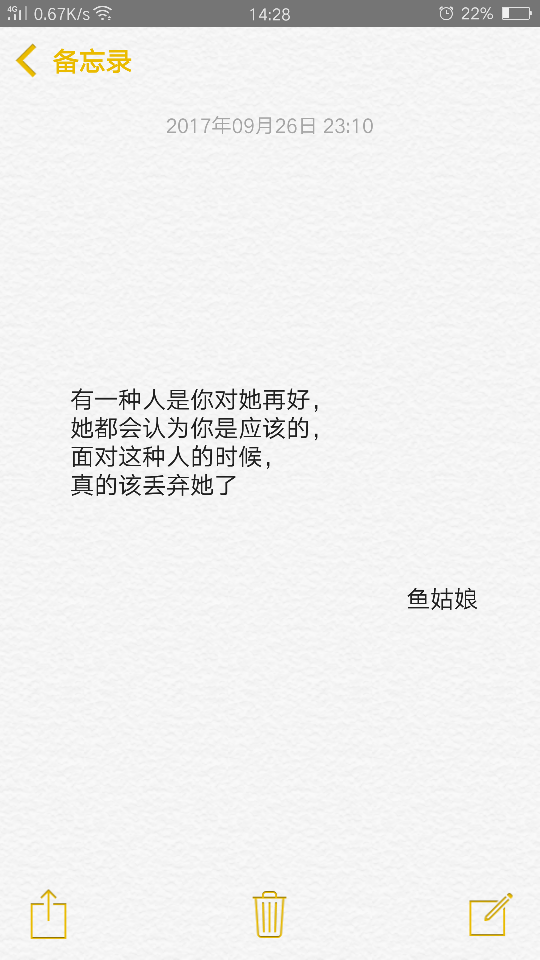 鱼姑娘备忘录， 心情文字 ，语录 ，长句 ，短句 ，歌词， 文字控，文字，暖心，句子，诗句