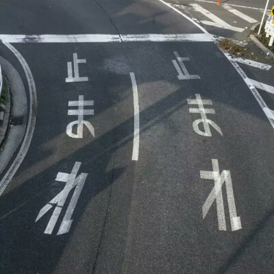 路上