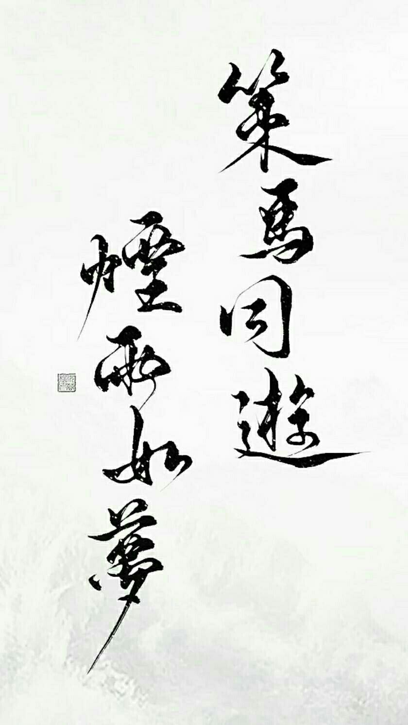 字素