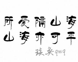 字素