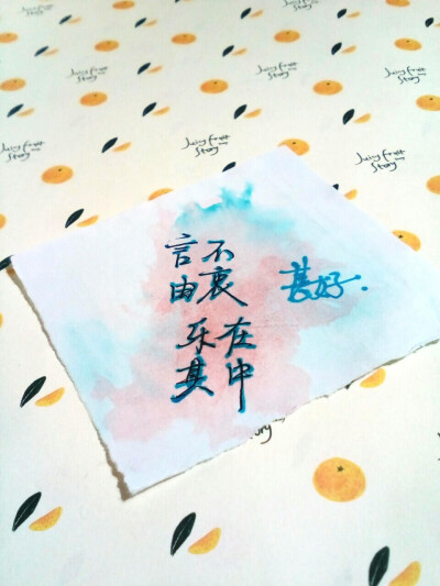 from.大火包写的字
手写 手染