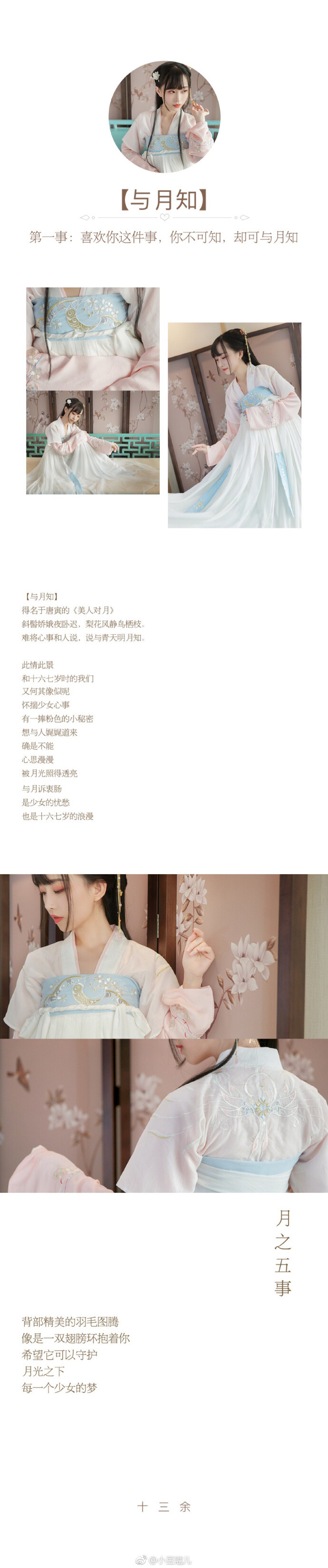 【十三余 秋季上新 O8月31日 10:00am 】 李清照系列&月之五事系列 双系列同时上架 这期从华丽的汉服，到漂亮的汉元素，再到酷炫交领卫衣，应有尽有。 李清照系列的每一件都好看到心坎儿里去，月之 ​​​​...展开全文c