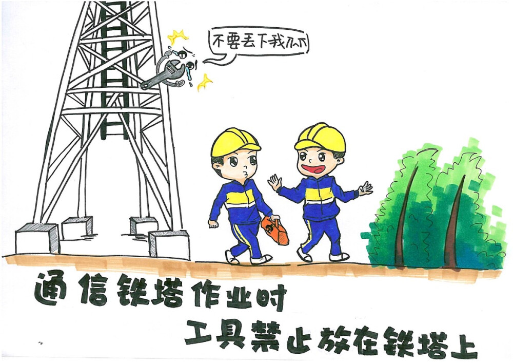 手绘铁路安全小漫画