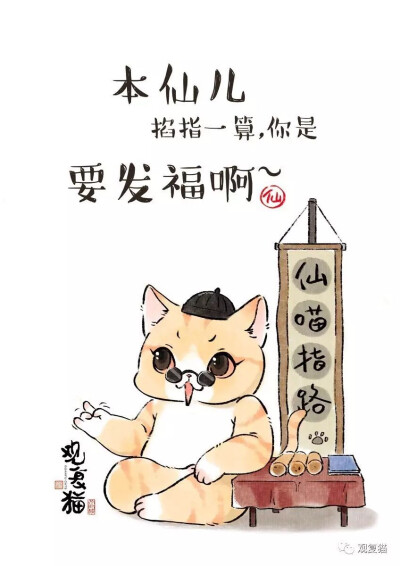 观复猫 可爱漫画～