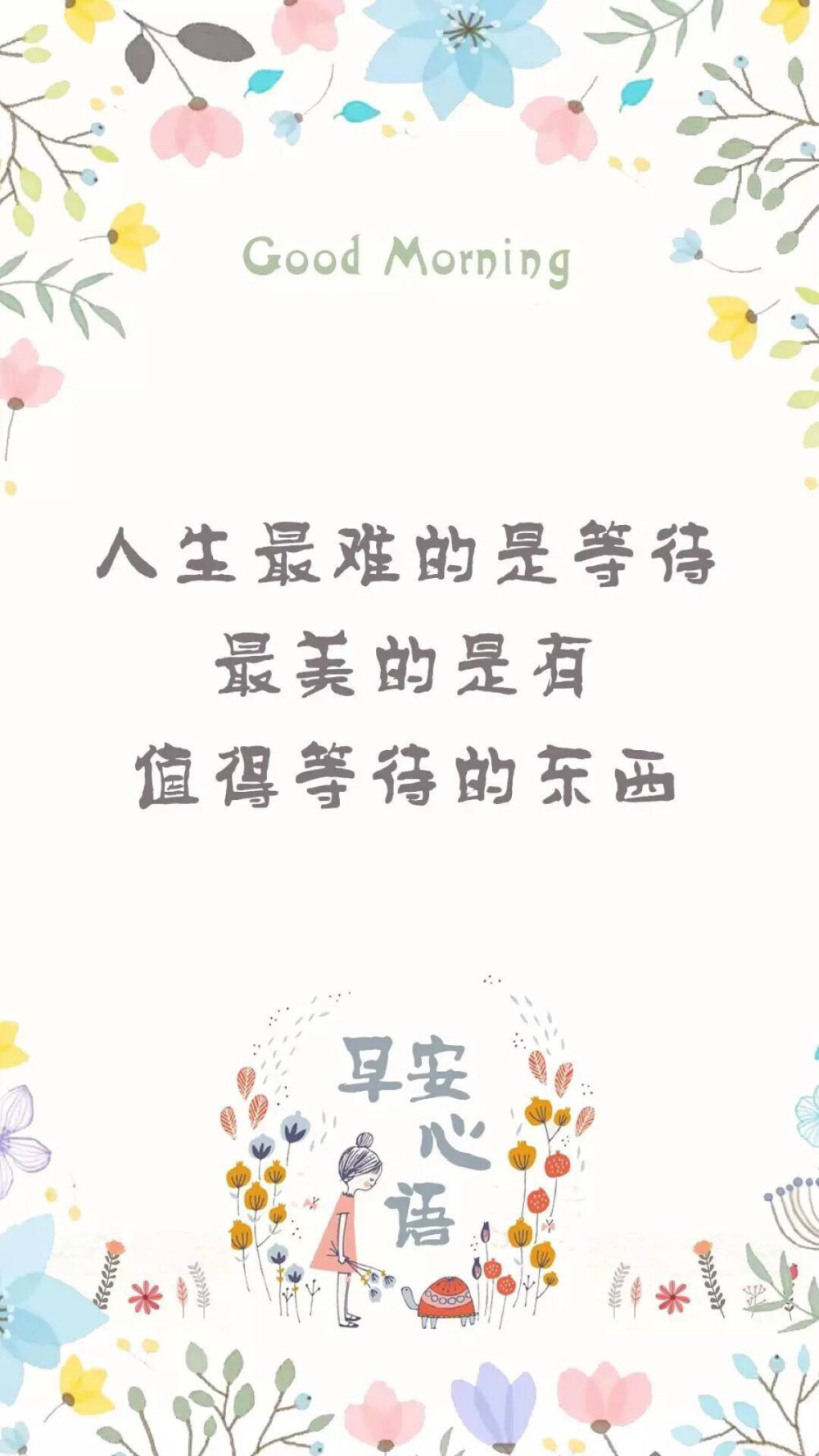 带字壁纸